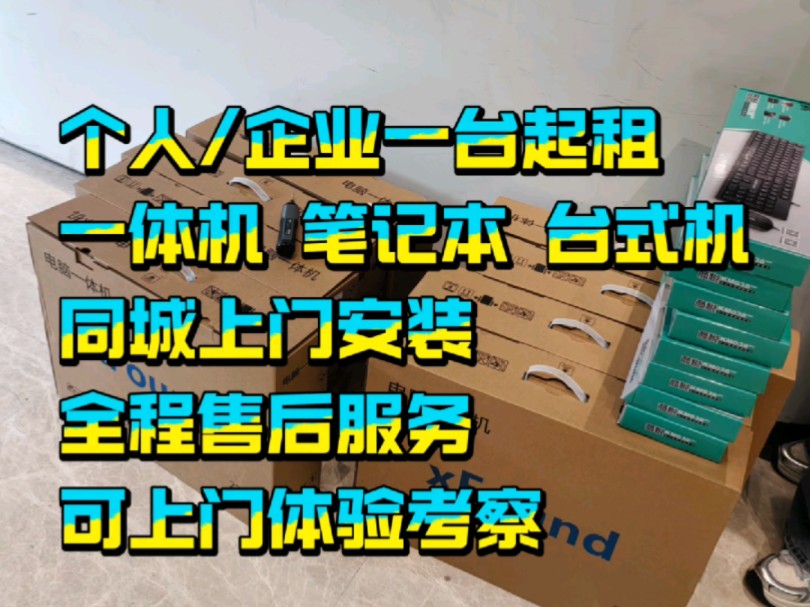 电脑租赁哔哩哔哩bilibili