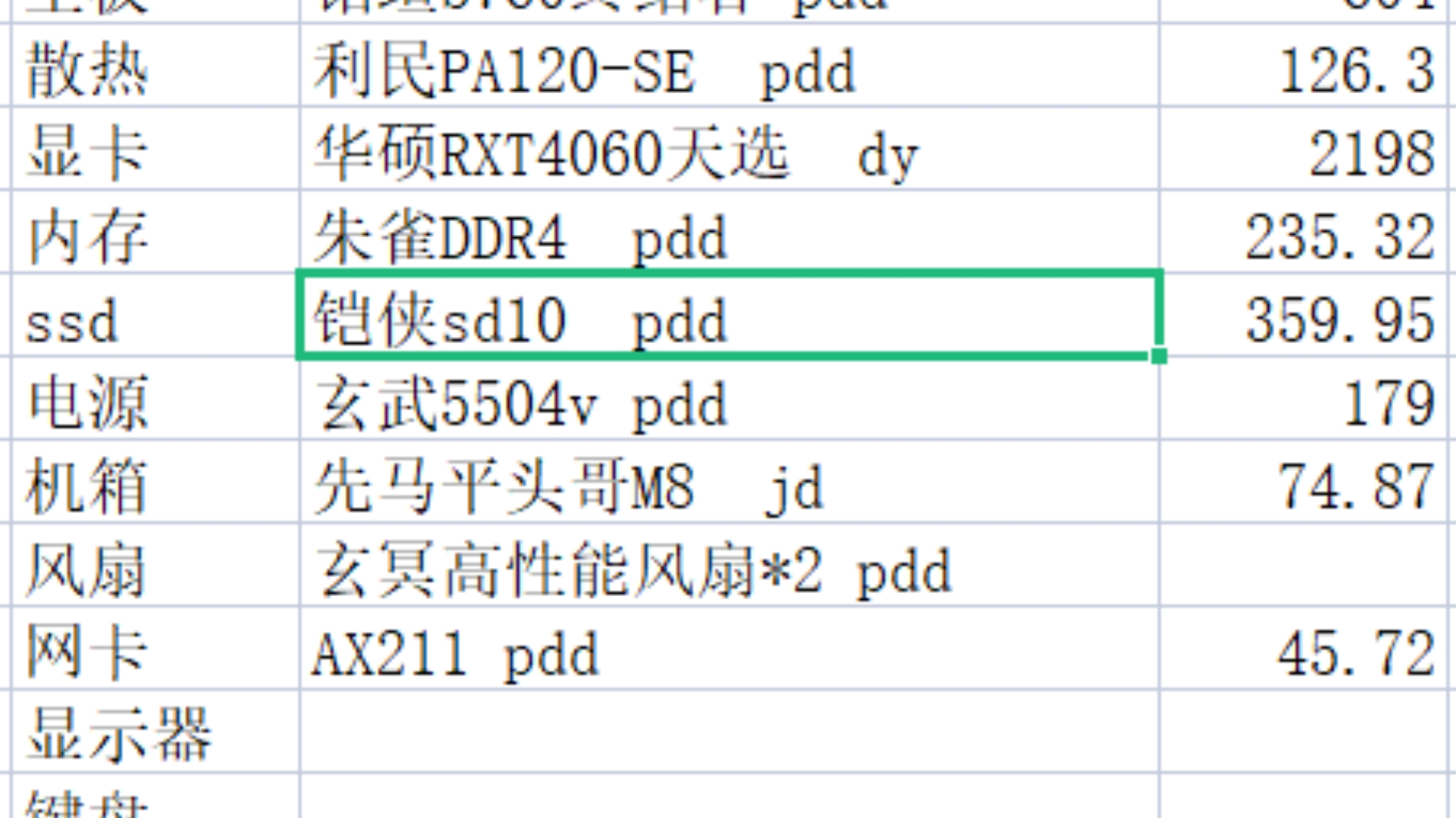 自己组装人生第一台电脑固态铠侠SD10哔哩哔哩bilibili