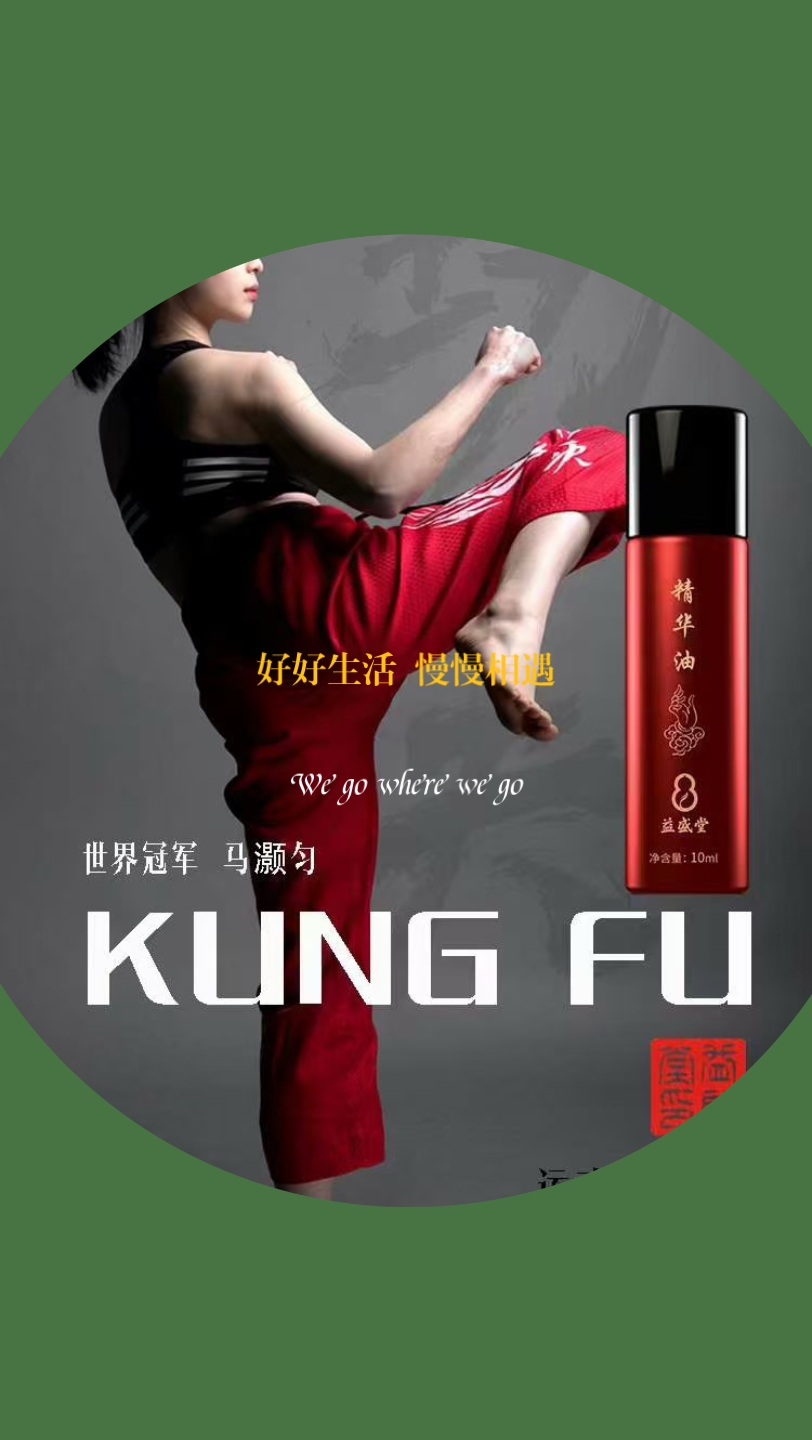 益盛堂功夫小红瓶