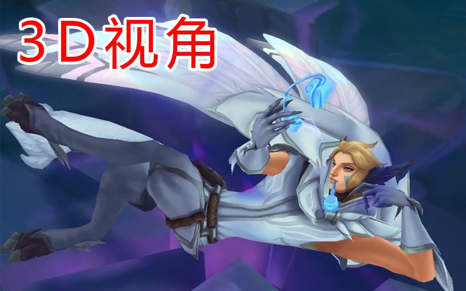 3d视角看ig冠军皮肤洛,五彩斑斓的白长什么样?