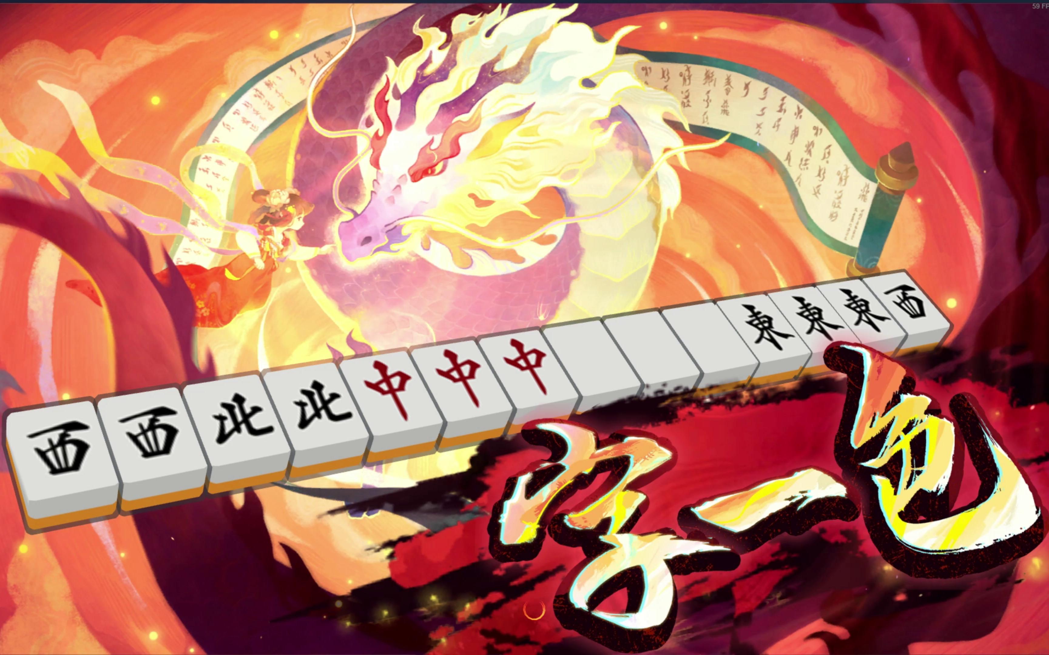 来把字一色就行了