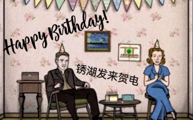 [图]把这个视频发给你要过生日或爱玩锈湖的朋友！