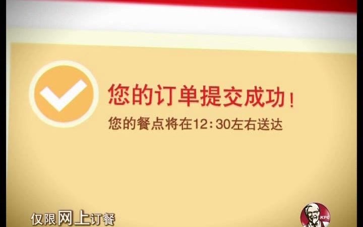 肯德基宅急送网上订餐天天半价2011年广告哔哩哔哩bilibili