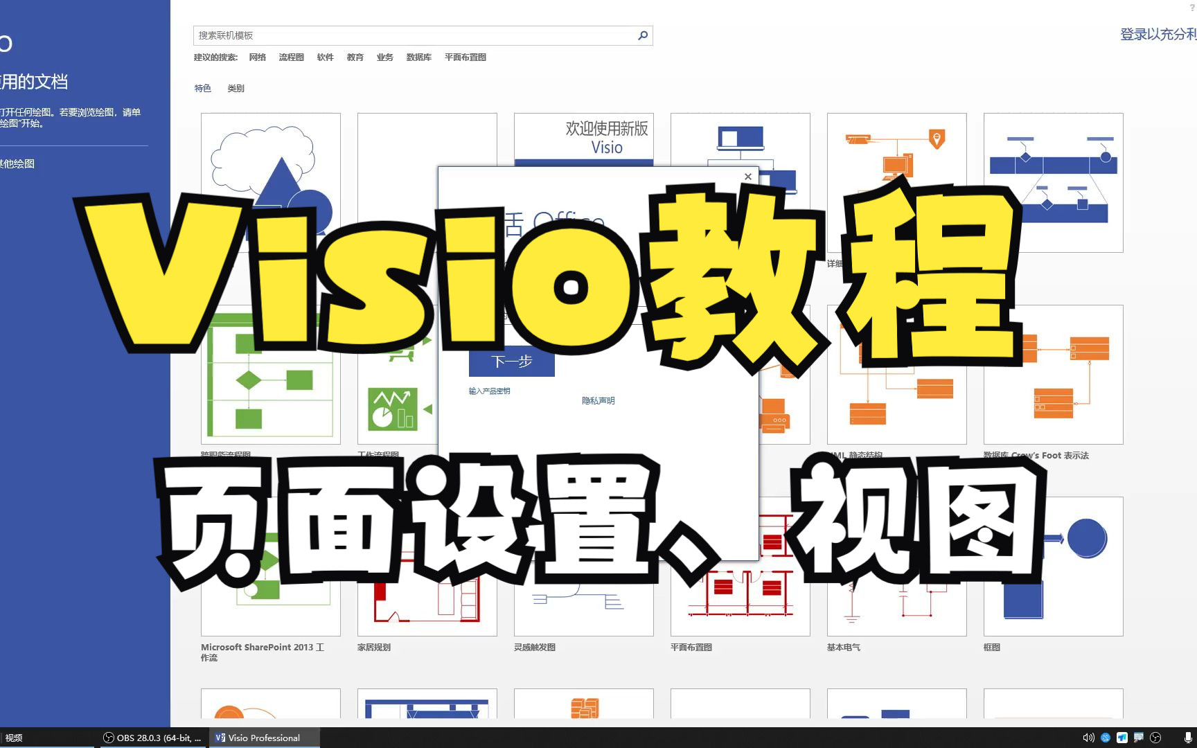 Visio教程4页面设置、视图哔哩哔哩bilibili