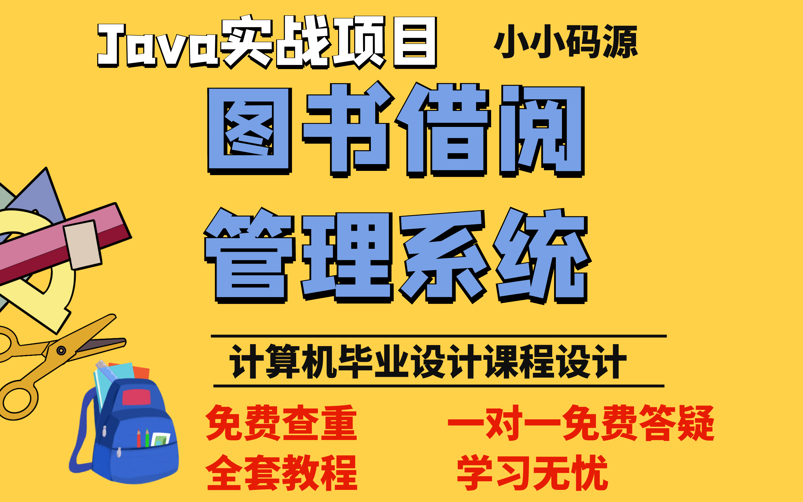 【计算机毕业设计课程设计】javaweb图书借阅管理系统哔哩哔哩bilibili