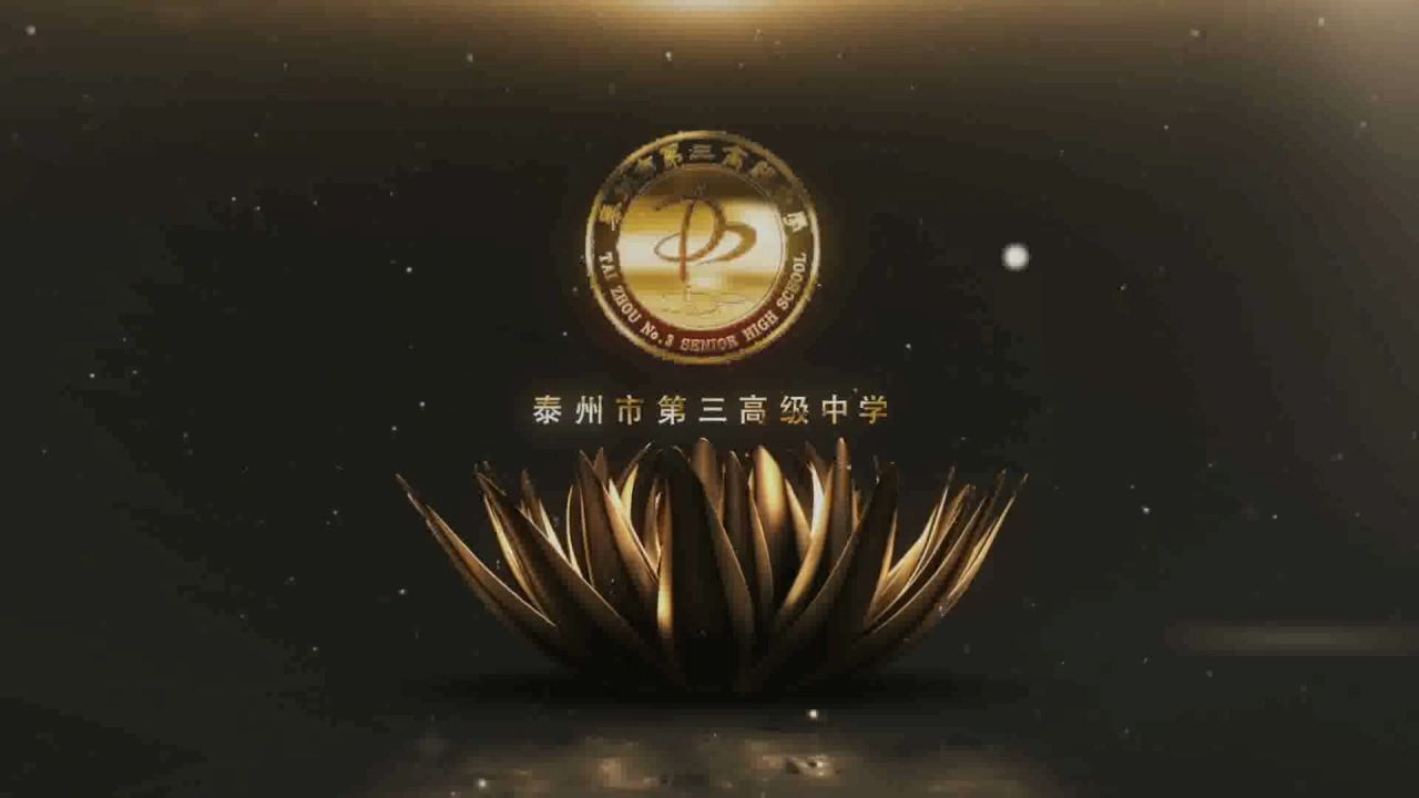 泰州市第三高级中学2020届高三毕业视频哔哩哔哩bilibili