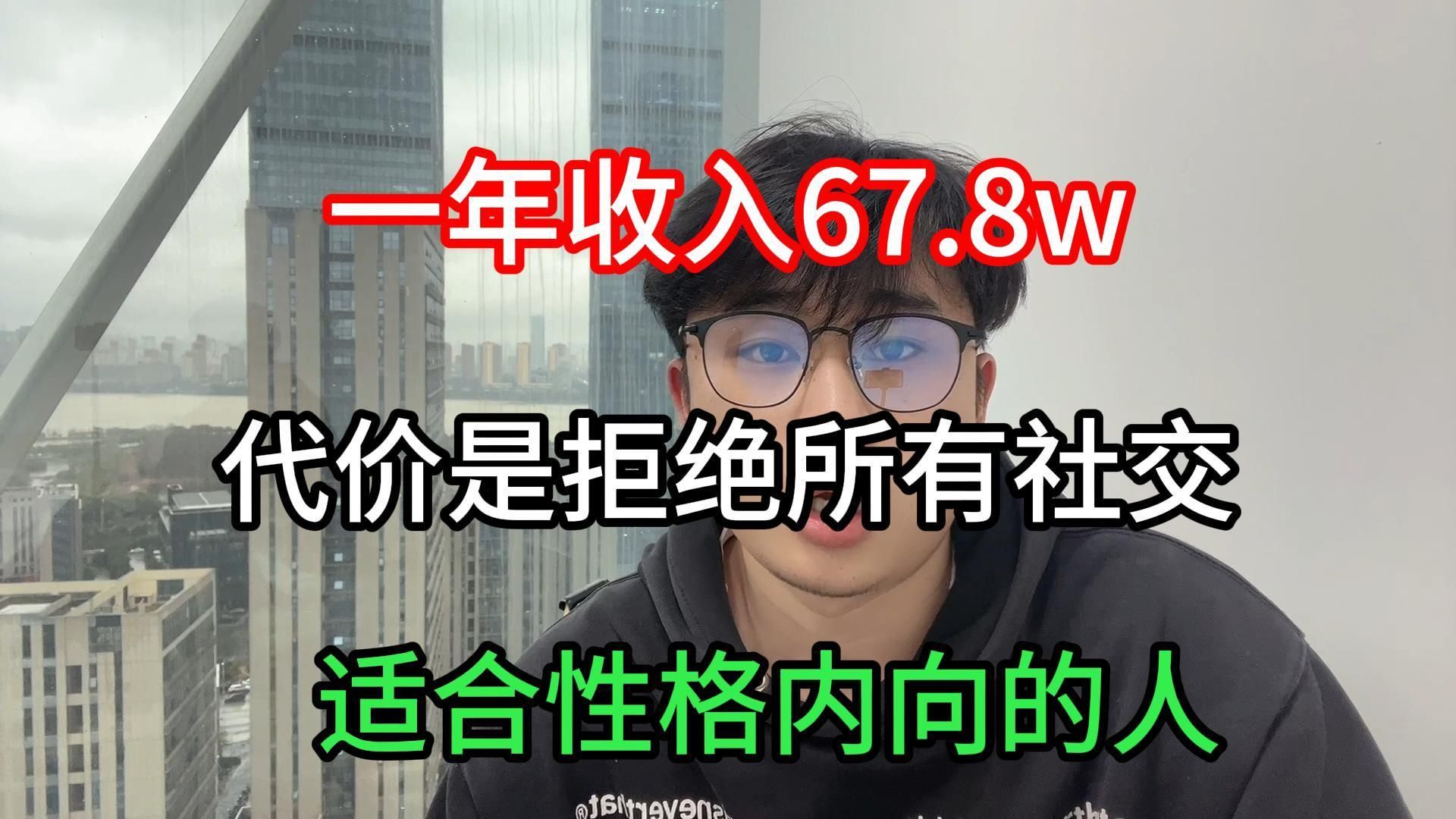 稳 定月入7.8w左右,代 价是 肯 吃苦熬夜,选择大于努力,其 实富起来 就两三年!!!哔哩哔哩bilibili