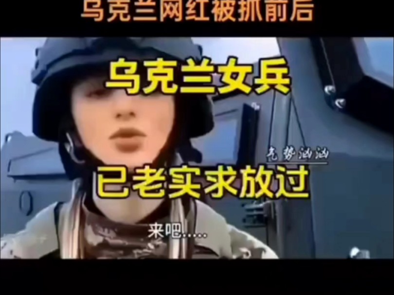 乌克兰女兵哔哩哔哩bilibili