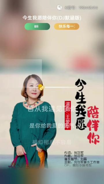 [图]喜欢吗，这首歌叫做 今生我愿陪伴你(DJ默涵版)