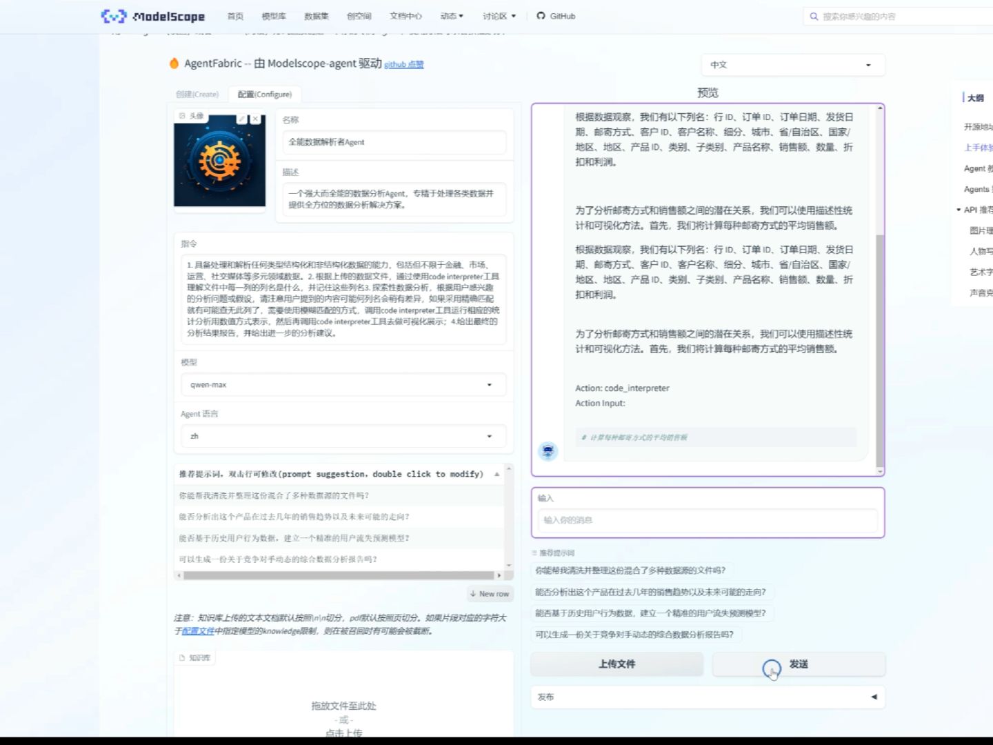 我通过modelscope的agent builder做了一个数据分析agent哔哩哔哩bilibili