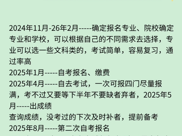 25年自考学历全面备考流程来啦,海宁自考培训,海宁自考大专培训,海宁自考本科培训哔哩哔哩bilibili