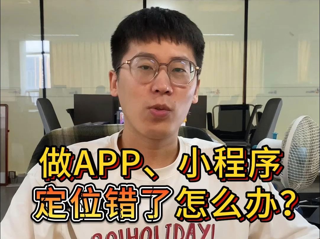 做APP、小程序定位错了怎么办?哔哩哔哩bilibili