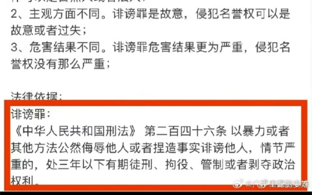 造谣和名誉权他有本质上的区别,造谣就只有受害人跟犯案人就是犯罪,诽谤就是就是犯罪.而维护名誉权他不涉及犯罪.名誉权属于名事,就算告赢了,...