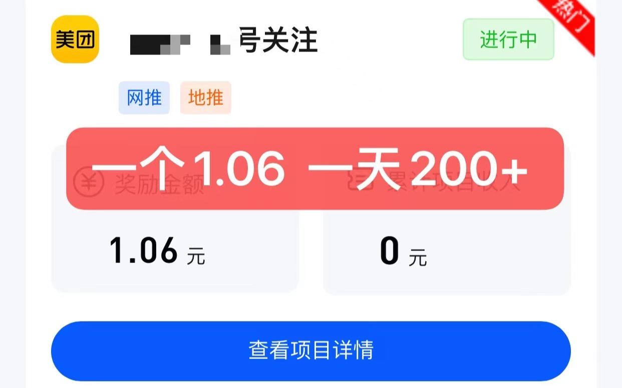 最新拉新项目,1分钟1个,一个1块多,无脑上一天200+!哔哩哔哩bilibili