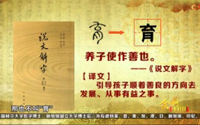 [图]《余莉开讲》之《品读群书治要》第二十四集：教子之方刘余莉教授主讲