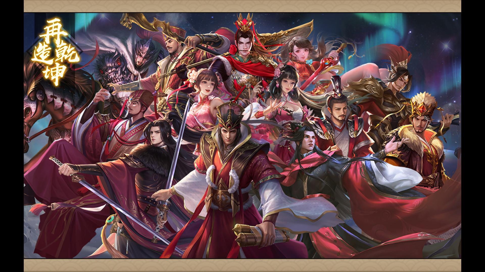 【故事册】三国杀十周年《再造乾坤》皮肤语音鉴赏