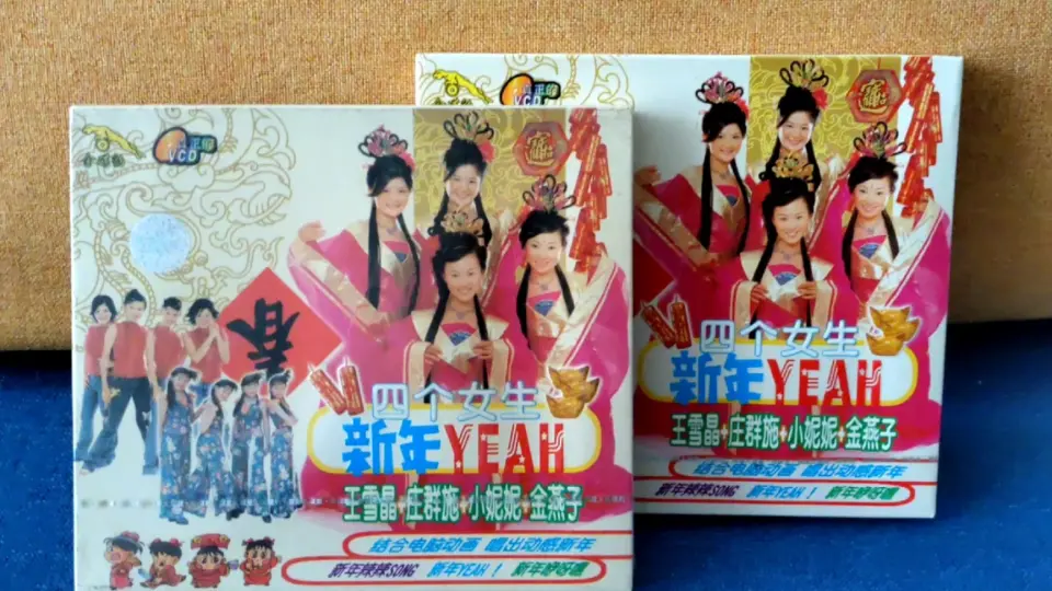 M-Girls四个女生2003贺岁专辑【新年YEAH!】金碟豹首版VCD_哔哩 