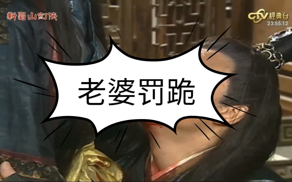 绿英钱小豪x鲍逸琳老婆罚跪