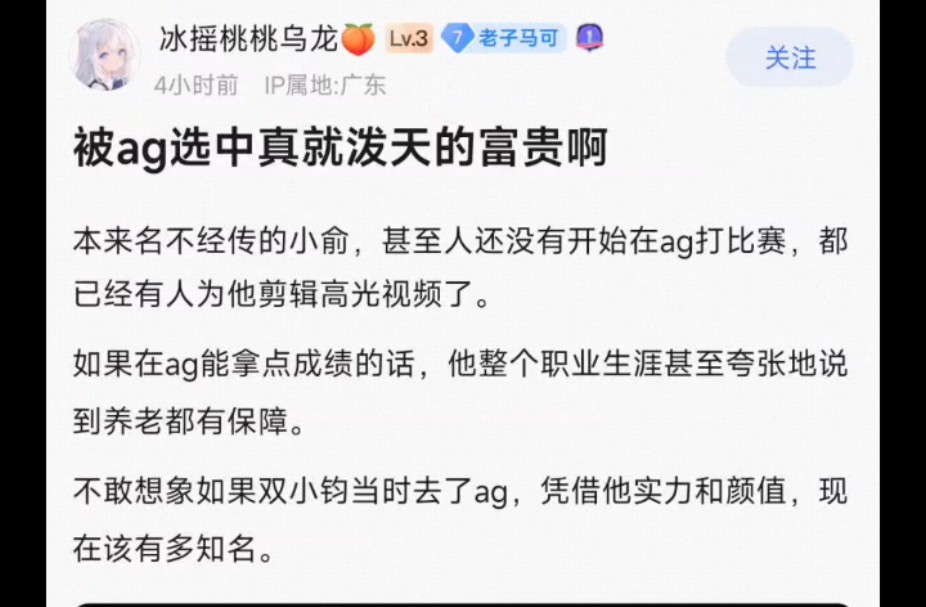 K吧热议:小俞被ag选中真就泼天的富贵啊手机游戏热门视频