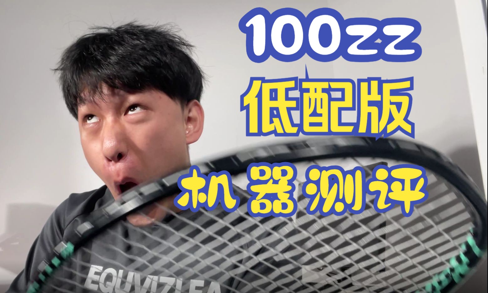 100zz低配版,柳丁100zz怎么样?哔哩哔哩bilibili