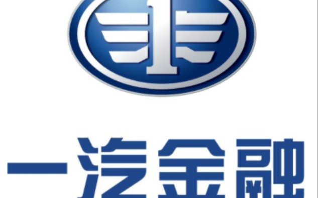 一汽金融客服电话(0335-360-2323)