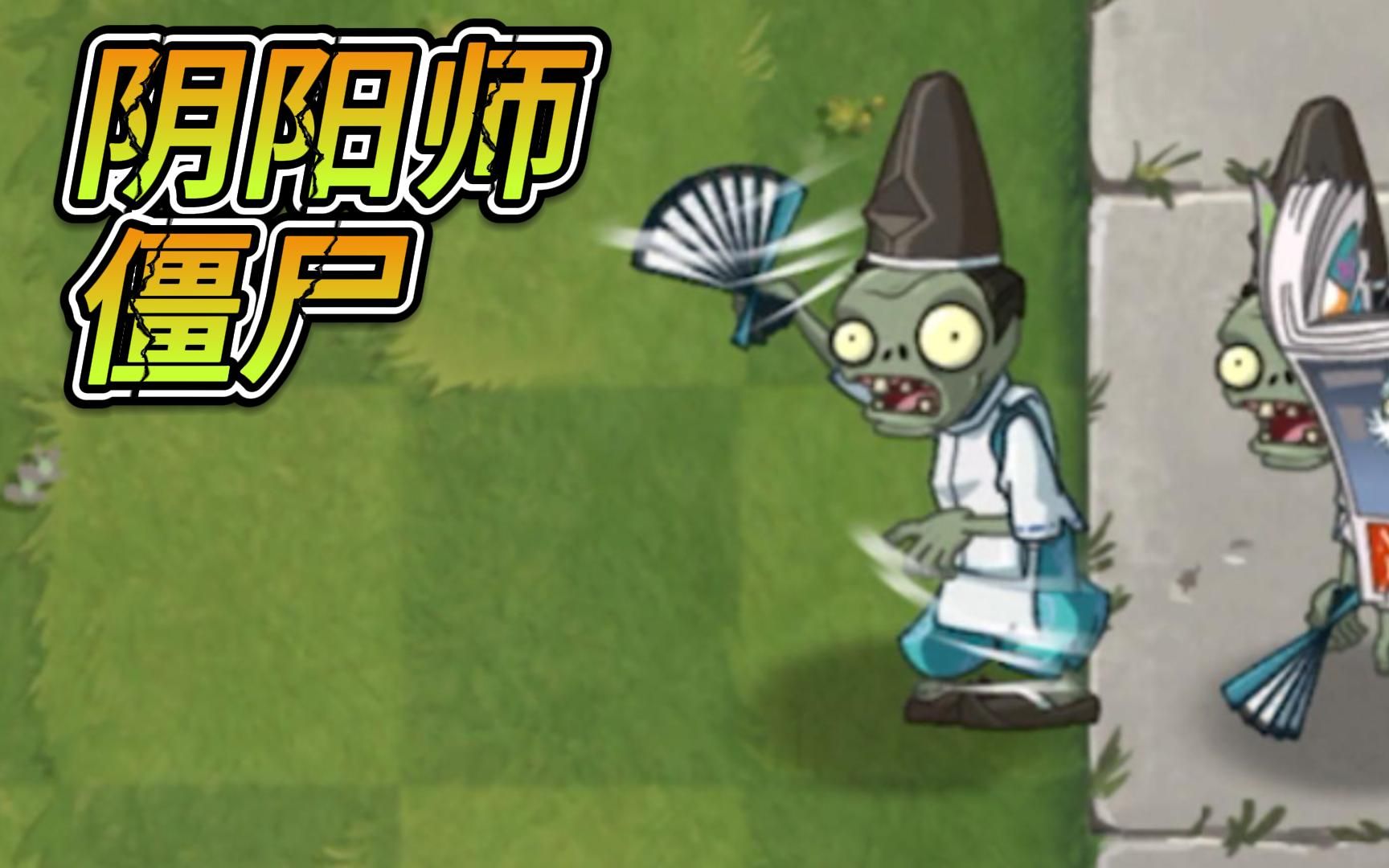 可以召唤神风的阴阳师僵尸