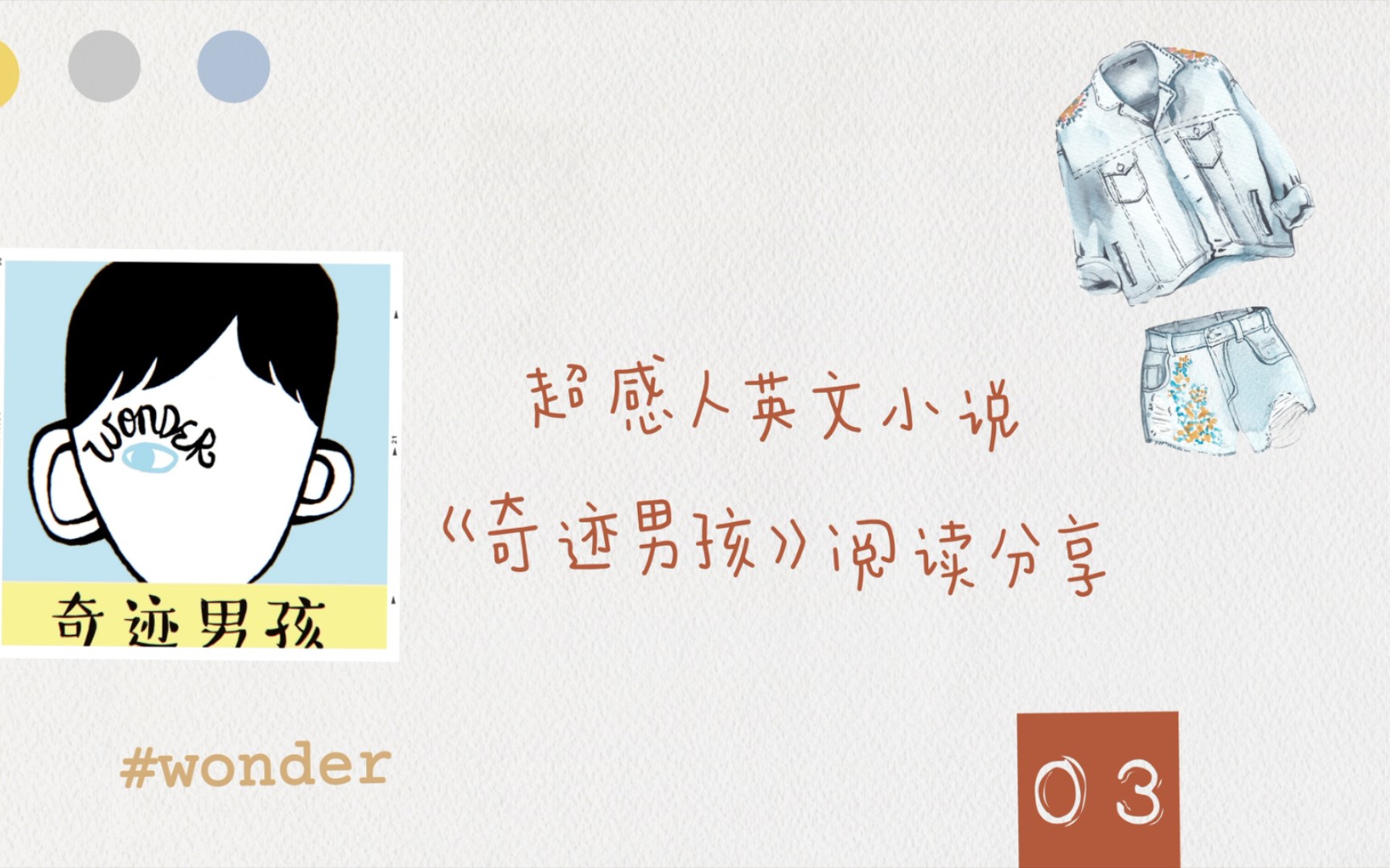 超感人英文小说《奇迹男孩》wonder学习记录分享chapter3哔哩哔哩bilibili