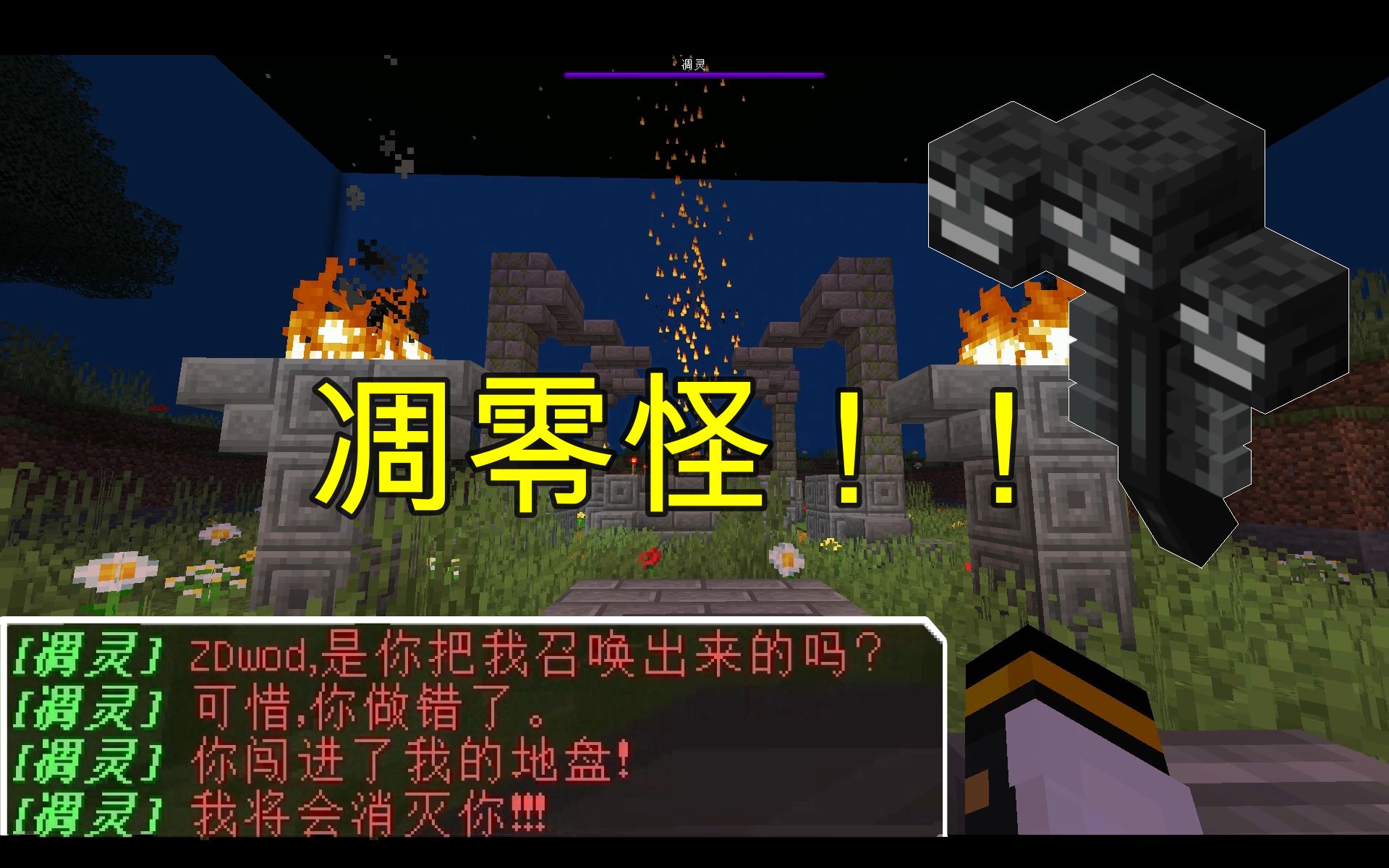 [图]【Minecraft】复活出的凋零怪居然要弑我！！ 冒险地图《十层冒险》1