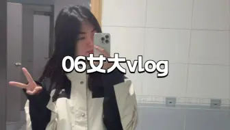 女大学生 vlog｜求求让我计算机二级过了吧