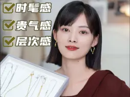 Download Video: 平价衣服穿出贵气感的秘诀！一秒学会秋冬配饰搭配技巧