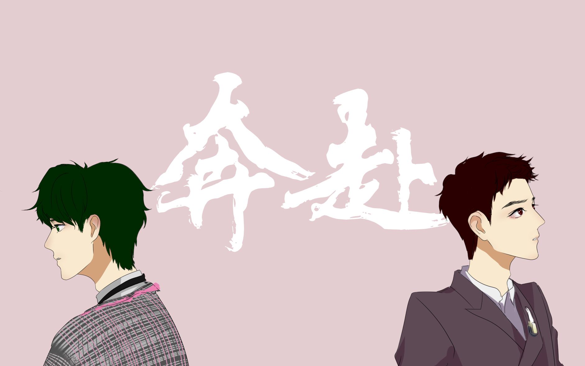【博君一肖】【动画】奔向你,我的星