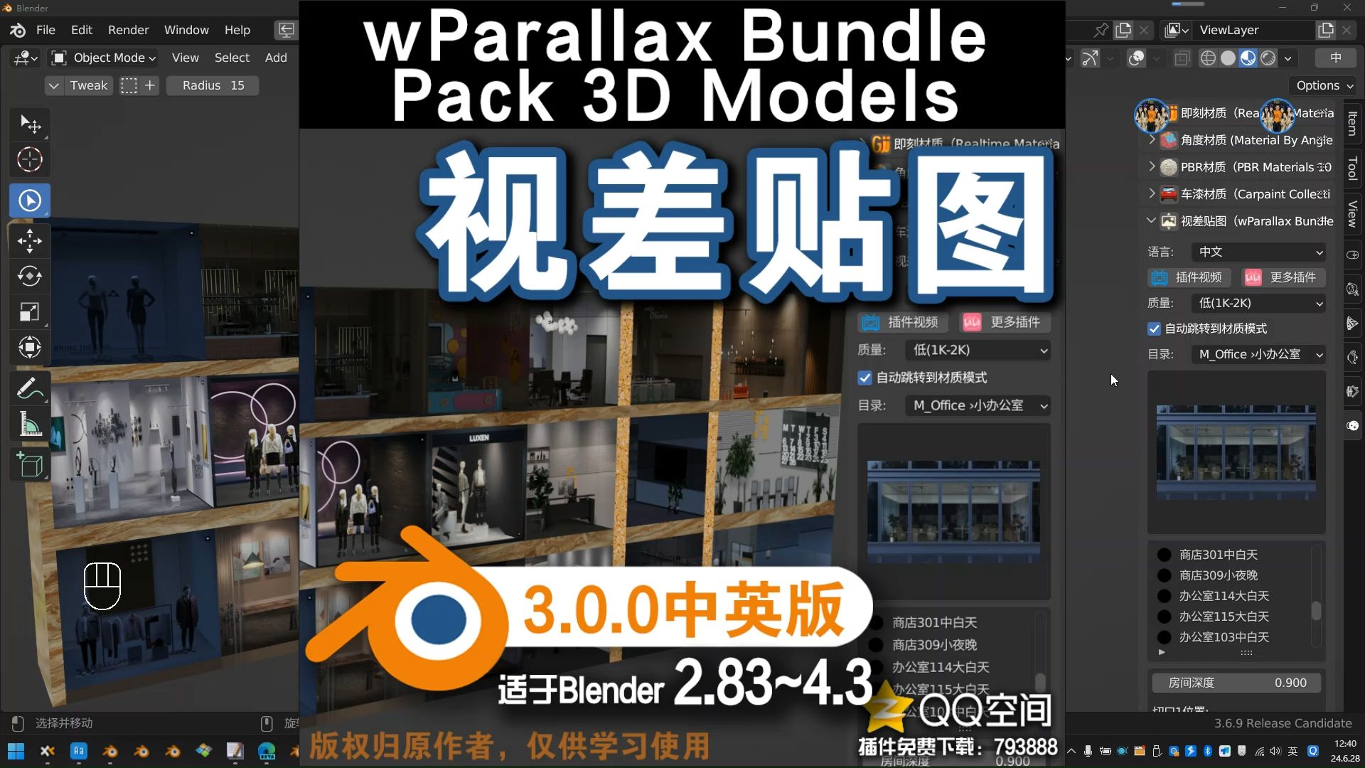 𐟔Š视差贴图(wParallax Bundle Pack 3D Models V3中英对照版)Blender中文版插件免费下载哔哩哔哩bilibili