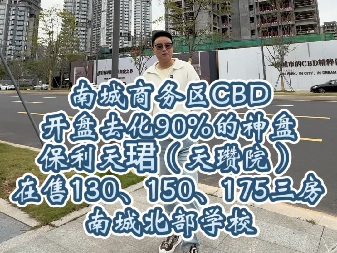 南城CBD商务区保利天珺哔哩哔哩bilibili