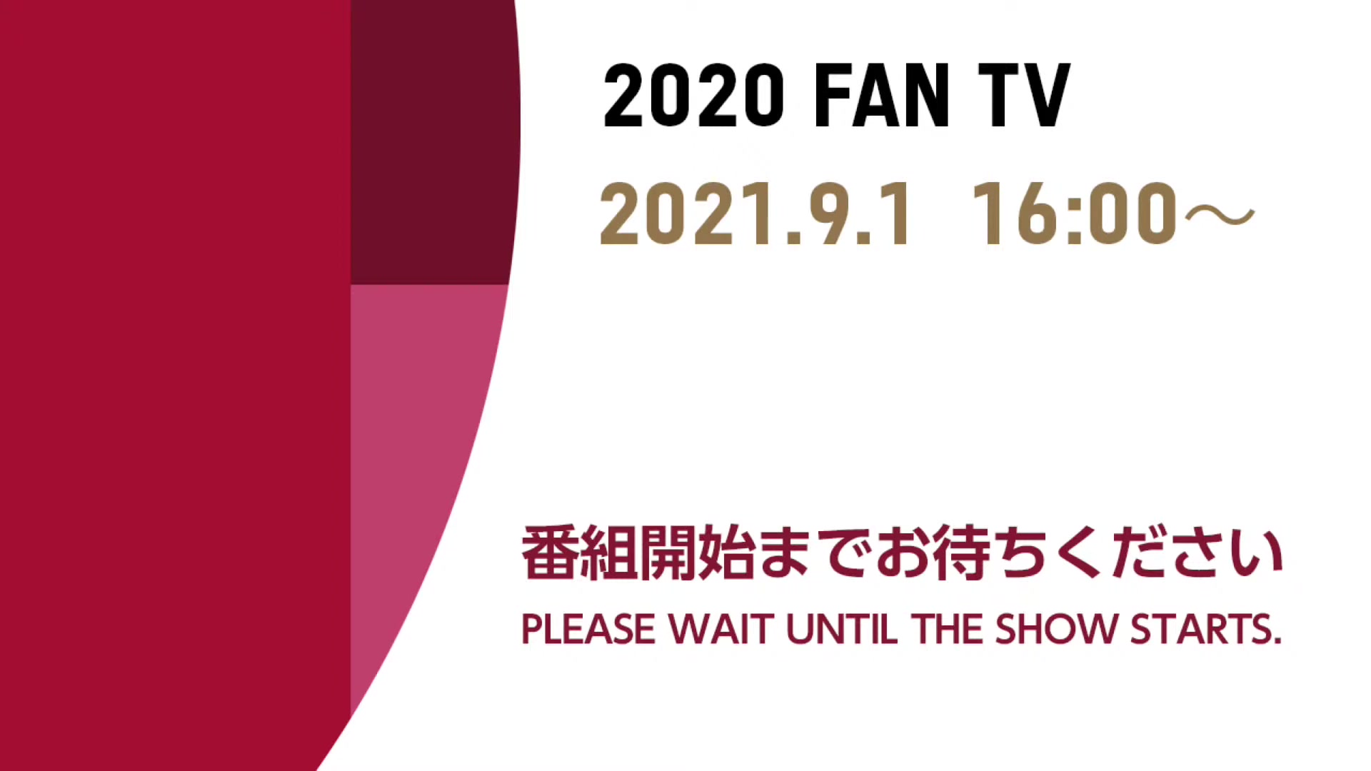 2020 FAN TV 在比赛项目体验中加深理解 「硬地滚球篇」 松村邦洋 横山由依哔哩哔哩bilibili