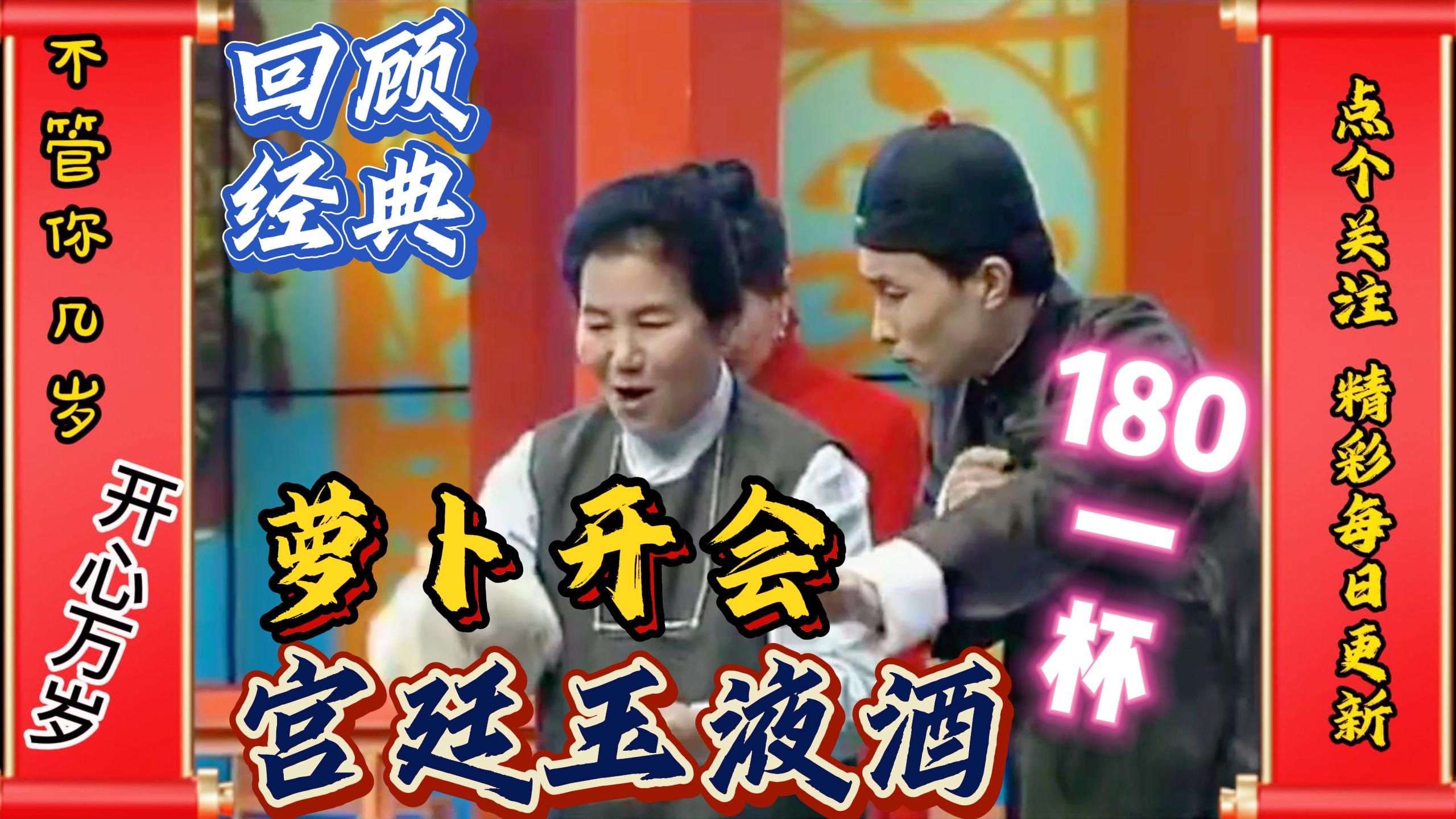 赵丽蓉,巩汉林《打工奇遇》 程野,鸭蛋《明星梦》