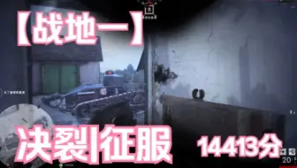 【Battlefield 1】决裂|征服 2022.04.03
