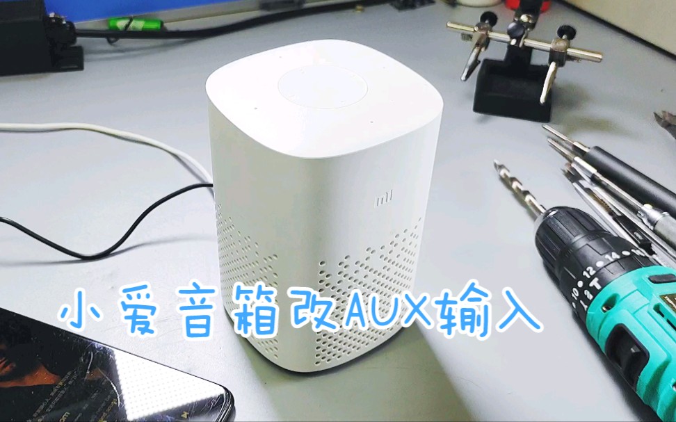 这应该全网首改吧小爱音箱改aux输入效果棒棒哒
