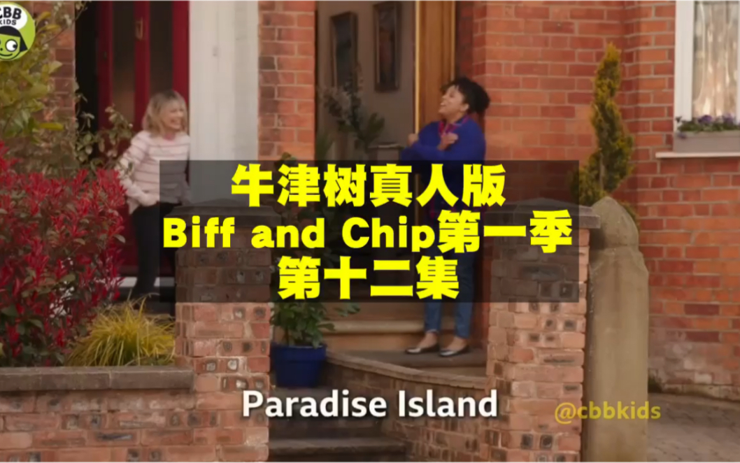 [图]牛津树真人版Biff and Chip全集之第十二集