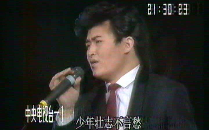 [图]刘欢 《少年壮志不言愁》 1990旋转舞台 难忘的旋律