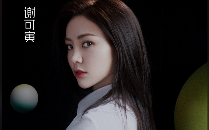 idol合集青春有你2shakingchloe谢可寅出道冲鸭