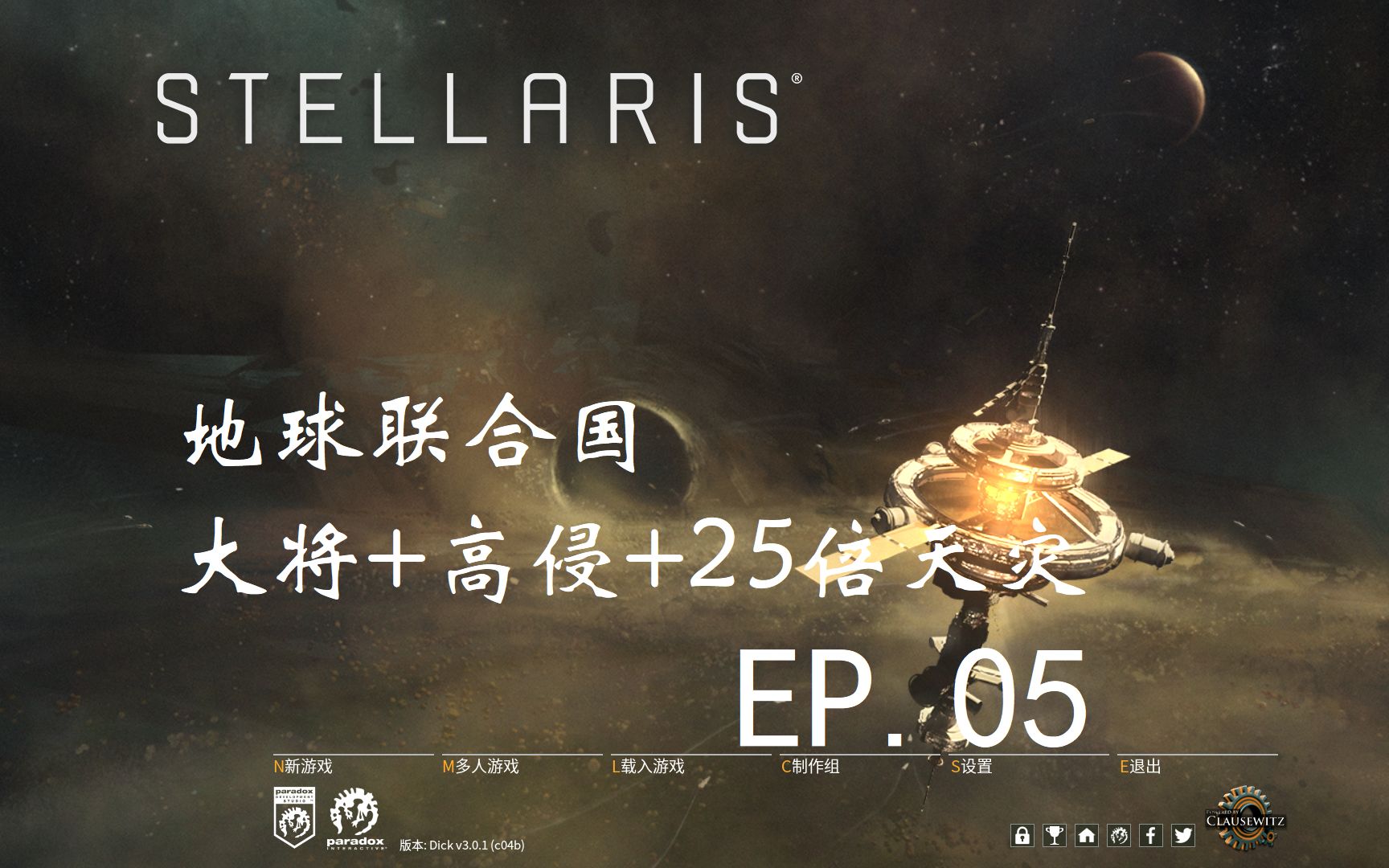 群星stellaris大将高侵25倍天灾地球联合国ep05