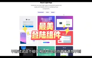 Download Video: React-Login-Page：打造最美观的登录组件