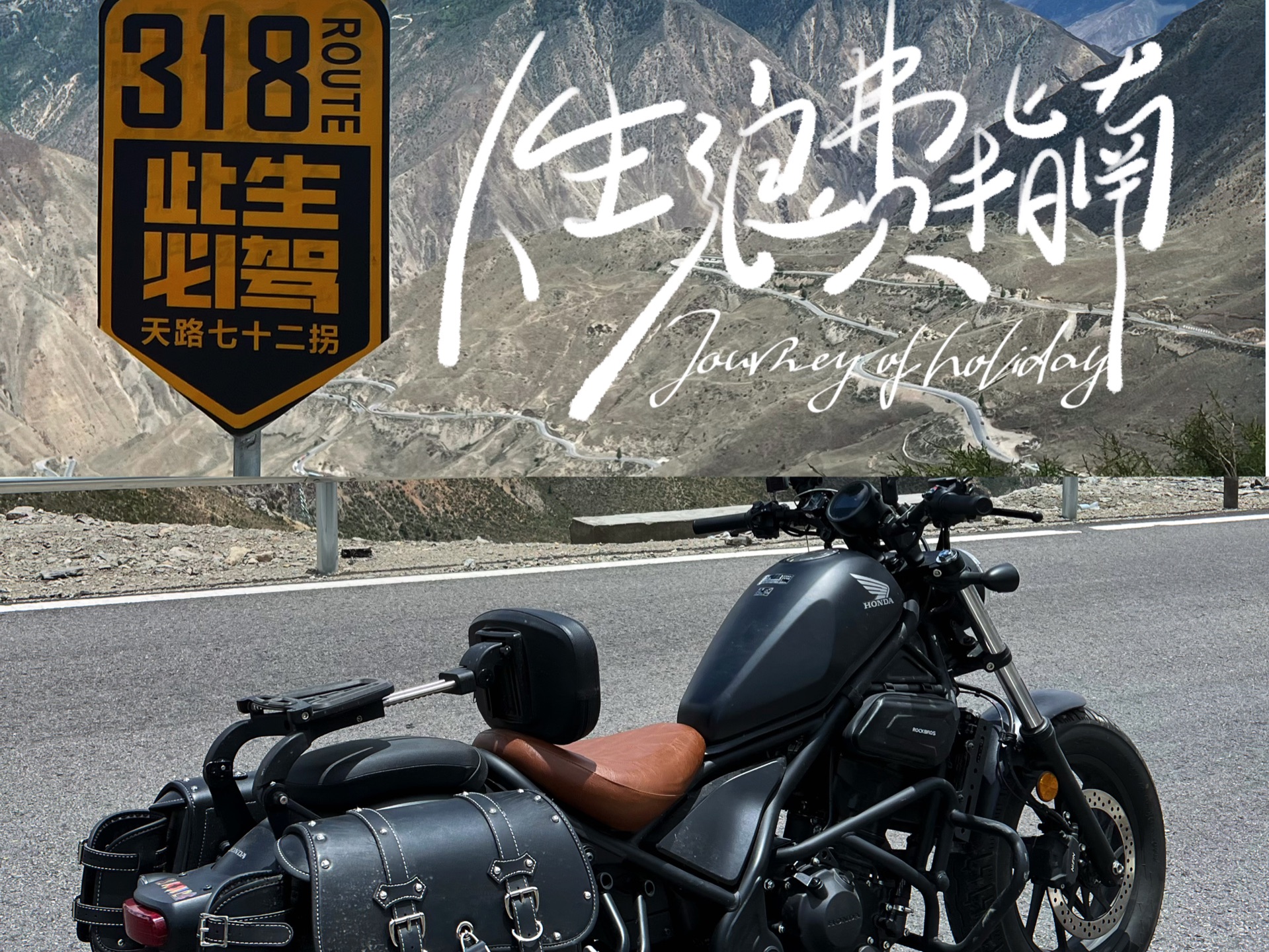 一车一摩 复古女骑带保镖保姆摩旅进藏