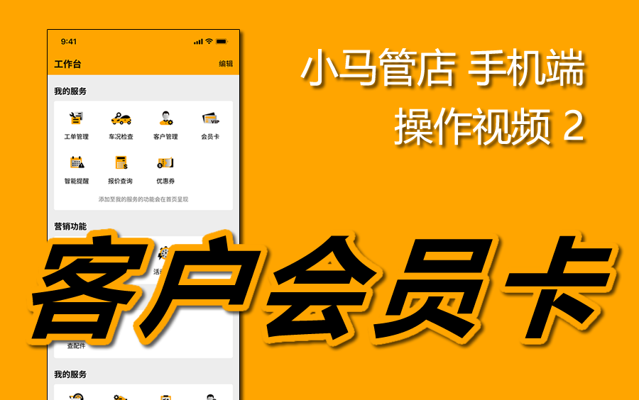 小马管店手机端客户和会员卡哔哩哔哩bilibili