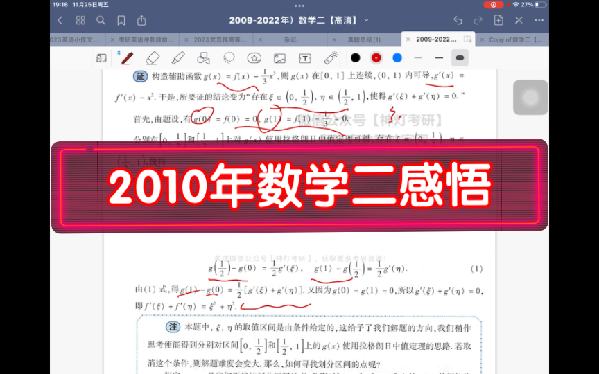 2010年数学二二刷感悟,选择第二题条件,第四题敛散性,6题定积分定义,16第二问的求法,19题变量关系,21题思路方法,哔哩哔哩bilibili