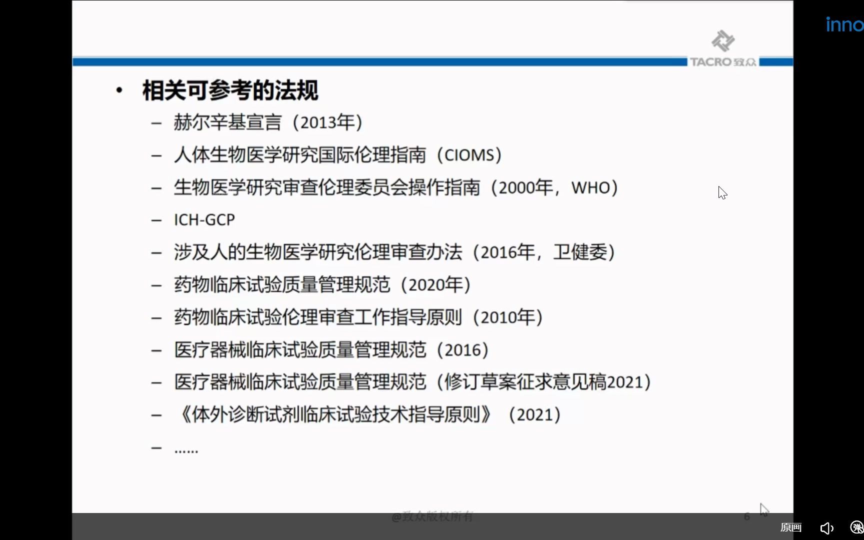 [图]医疗器械临床试验伦理审查要点-20211019_150153