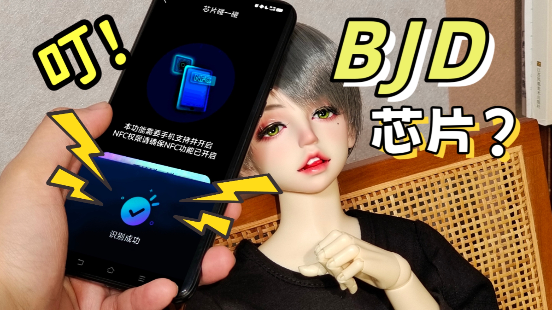 【bjd】娃娃的身份证? NFC芯片贴纸测评(娃用防盗防伪防替换好物)哔哩哔哩bilibili