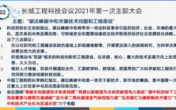 20210703北京化工大学黄燕碳达峰与碳中和理念哔哩哔哩bilibili