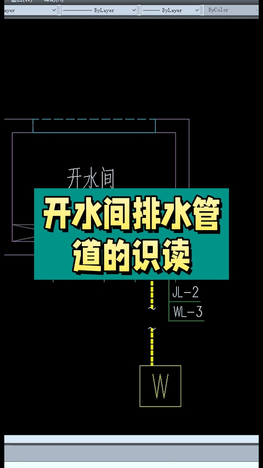 开水间排水管道的识读哔哩哔哩bilibili