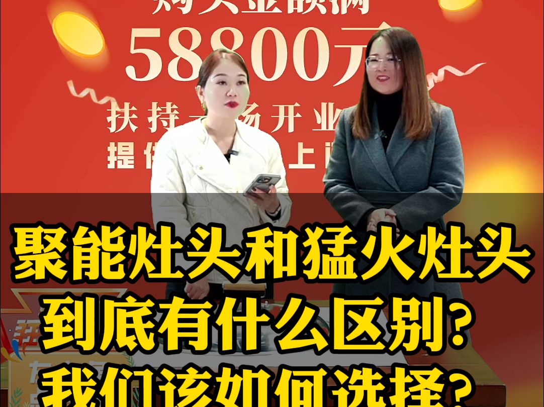 聚能灶头和猛火灶头到底有什么区别?我们该如何选择?#餐饮创业#凌沃大灶台#地锅鸡灶#铁锅炖灶台桌#凌沃智造曾娇哔哩哔哩bilibili